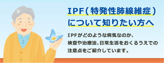 突発性肺線維症IPFオフェブ服用者サイト